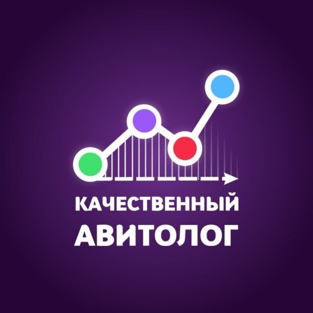 Качественный Авитолог